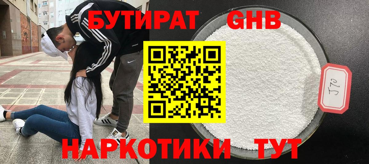 Бутират буратино  Вход с VPN  Нефтекумск 