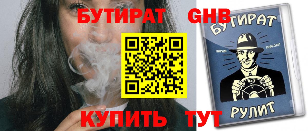 Бутират 99% Нефтекумск