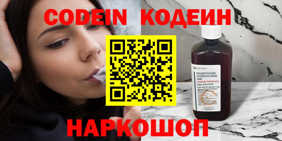 Нефтекумск  Кодеин Purple Drank  Вход с VPN 