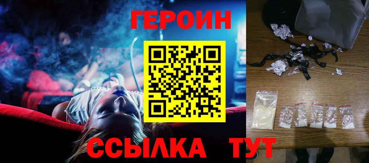 ГЕРОИН VHQ Нефтекумск