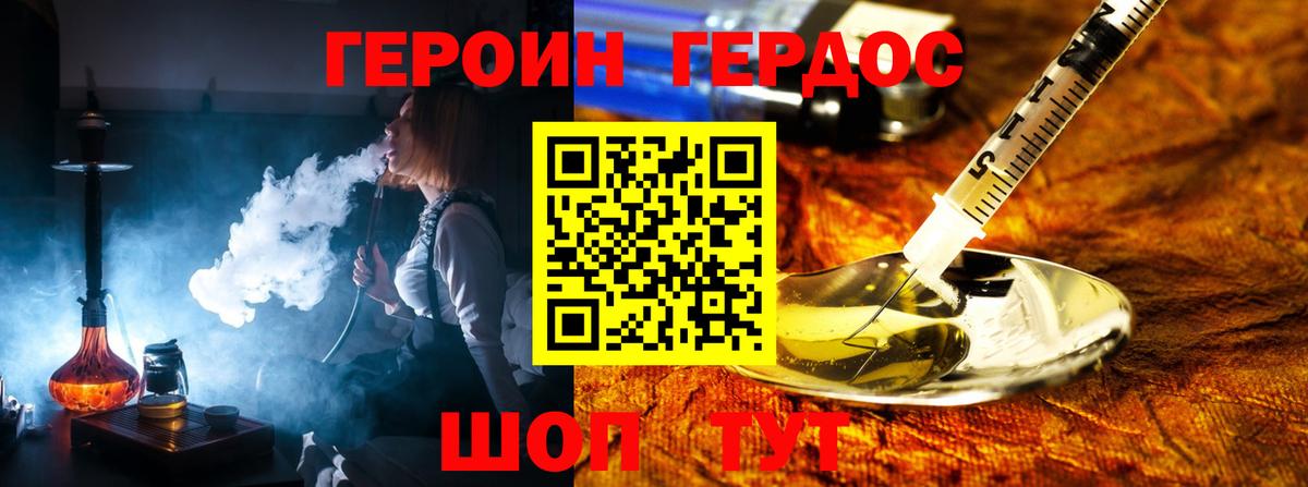 Героин хмурый Нефтекумск