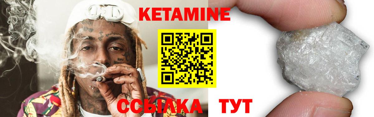Кетамин VHQ Нефтекумск