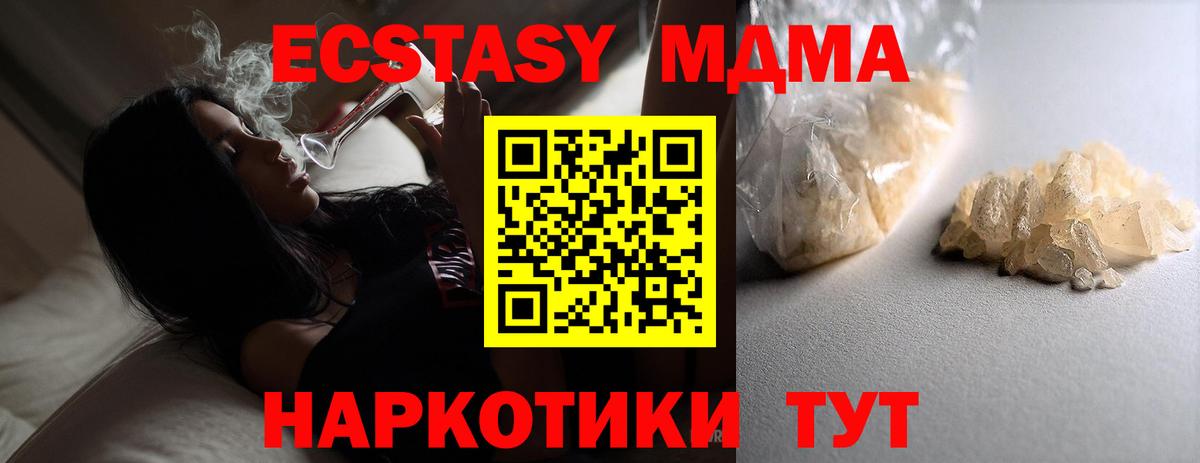 MDMA кристаллы Нефтекумск