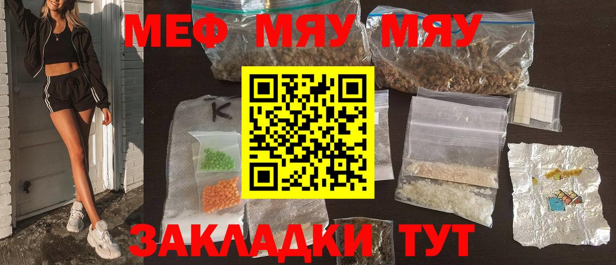 Мефедрон  МЕФ кристаллы  Вход с VPN  МЯУ-МЯУ мяу мяу  Нефтекумск 