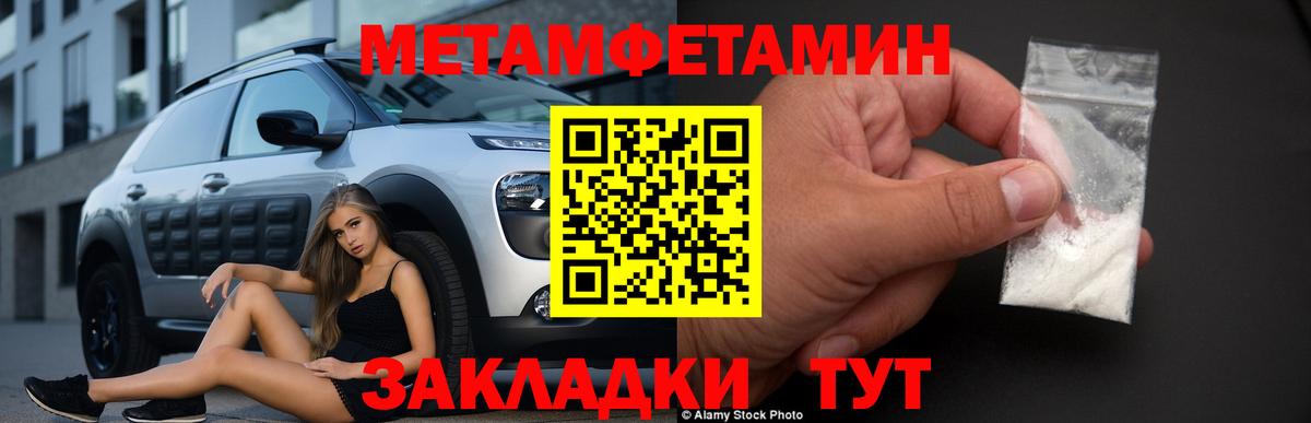 МЕТАМФЕТАМИН Methamphetamine Нефтекумск